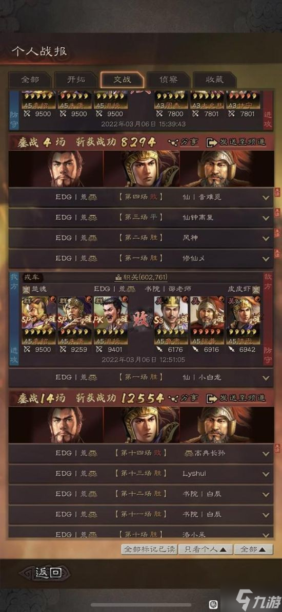 《三国志战略版》天王弓队伍搭配分享