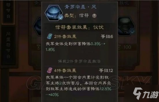 《三国志战略版》青罗伞盖有什么用 青罗伞盖作用一览