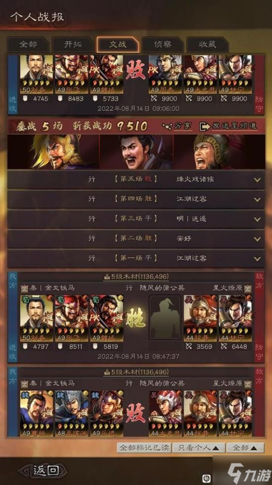 《三国志战略版》平民群弓阵容 SP袁绍沮授紫朱儁