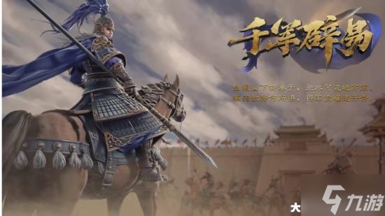 《率土之滨》主城队构建思路与配将攻略