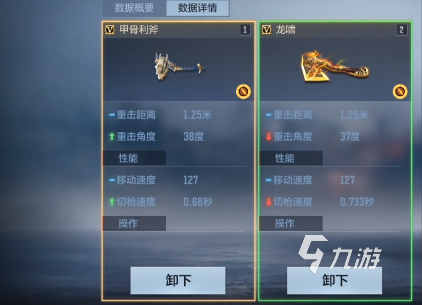 CF手游甲骨利斧对比龙啸有什么区别 甲骨利斧与龙啸对比攻略