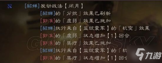 《三国志战略版》北定中原貂蝉群弓阵容分享