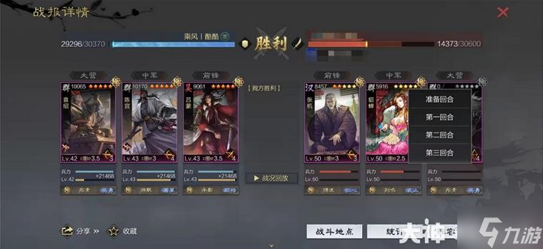 《率土之滨》当前版本10大强力队伍