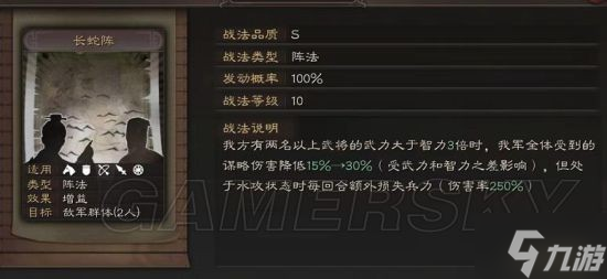 《三国志战略版》英雄集结全新赛季战法一览