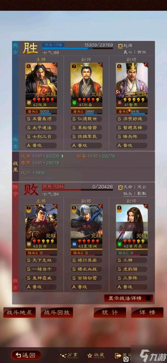 《三国志战略版》张角刘备鲁肃三势阵容搭配分享
