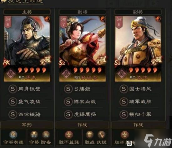 《三国志战略版》PK赛季主流体系解读