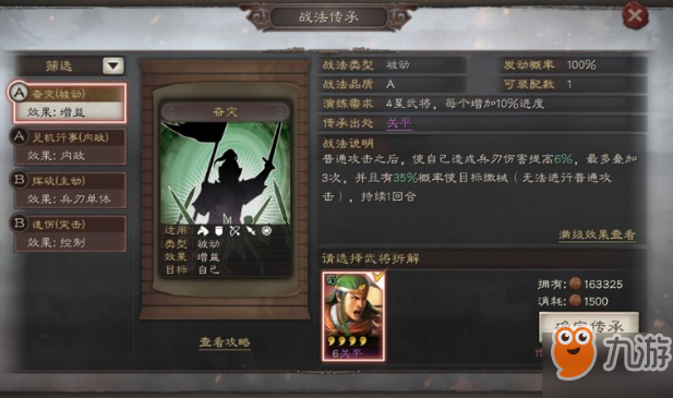 三国志战略版第5章勠力同心通关攻略