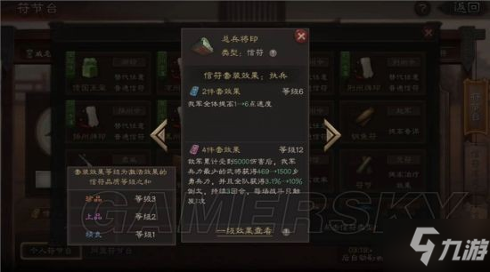 《三国志战略版》青罗伞盖有什么用 青罗伞盖作用一览