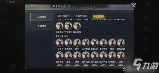 《率土之滨》临兵列阵攻略 临兵列阵标准模式通关