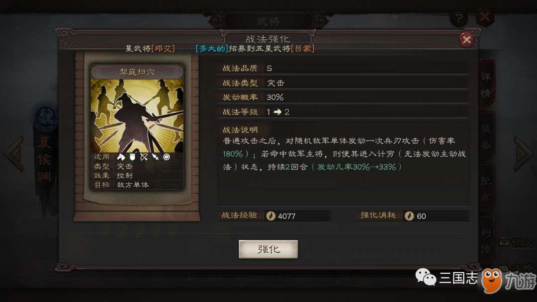 《三国志战略版》战法系统攻略详解