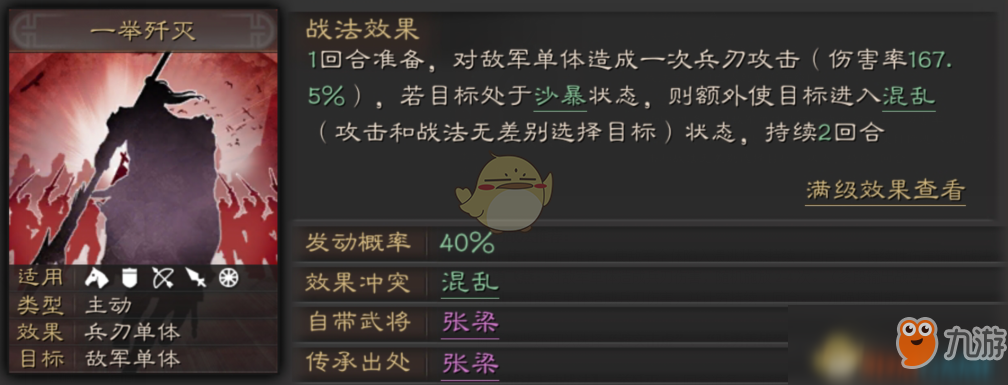 《三国志战略版》太平道人公将军张梁玩法介绍