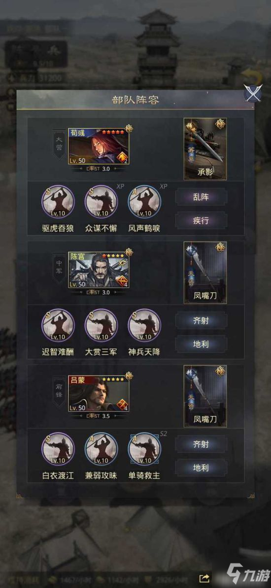 《率土之滨》流浪军换大营攻略