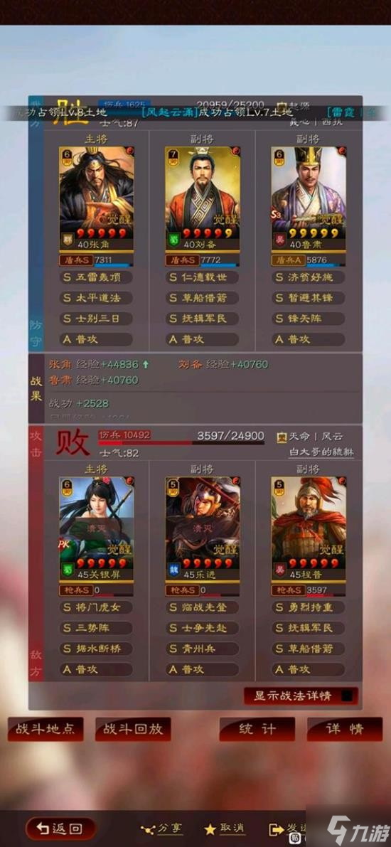 《三国志战略版》张角刘备鲁肃三势阵容搭配分享
