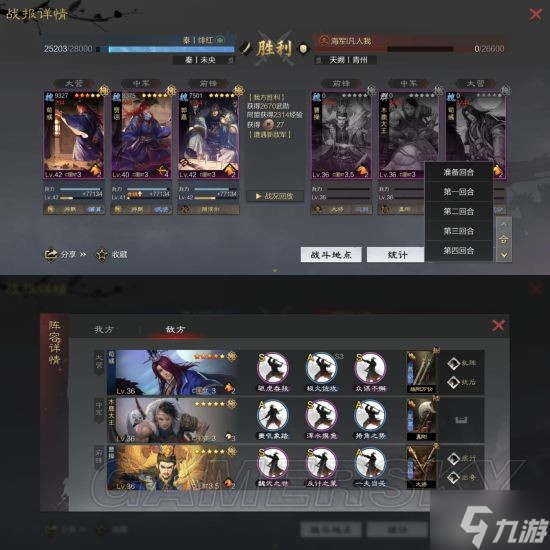 《率土之滨》魏智队阵容攻略 贾诩郭嘉荀彧魏智队怎么玩