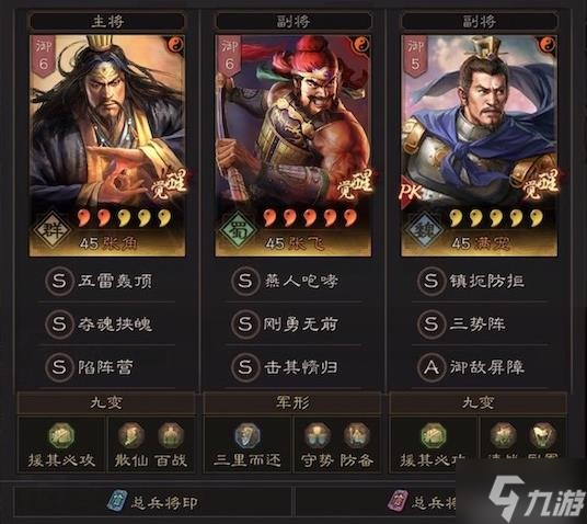 《三国志战略版》张角张飞满宠三势阵容搭配分享