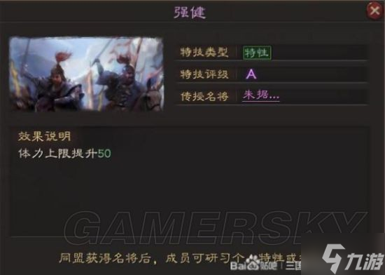 《三国志战略版》英雄集结个人特性玩法介绍