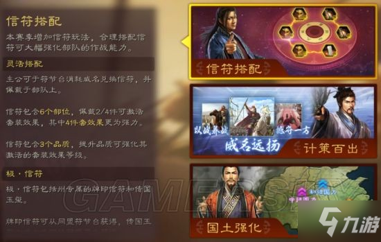 《三国志战略版》S12王师秉节剧本玩法指南