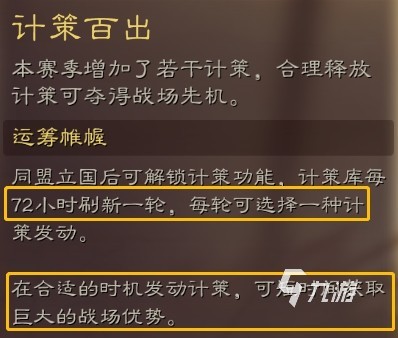 三国志战略版s12剧本攻略 S12新剧本玩法详解