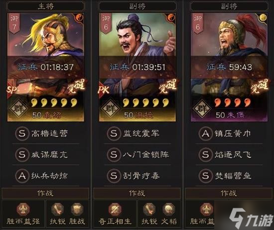 《三国志战略版》平民群弓阵容 SP袁绍沮授紫朱儁