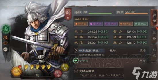 《三国志战略版》蜀枪阵容解析 蜀枪阵容怎么玩
