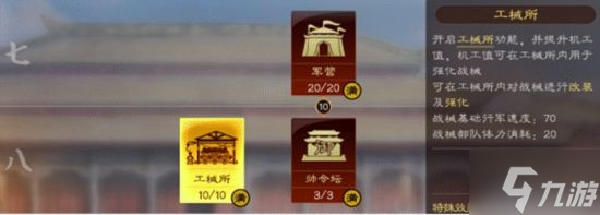 《三国志战略版》战械攻略 战械怎么改装