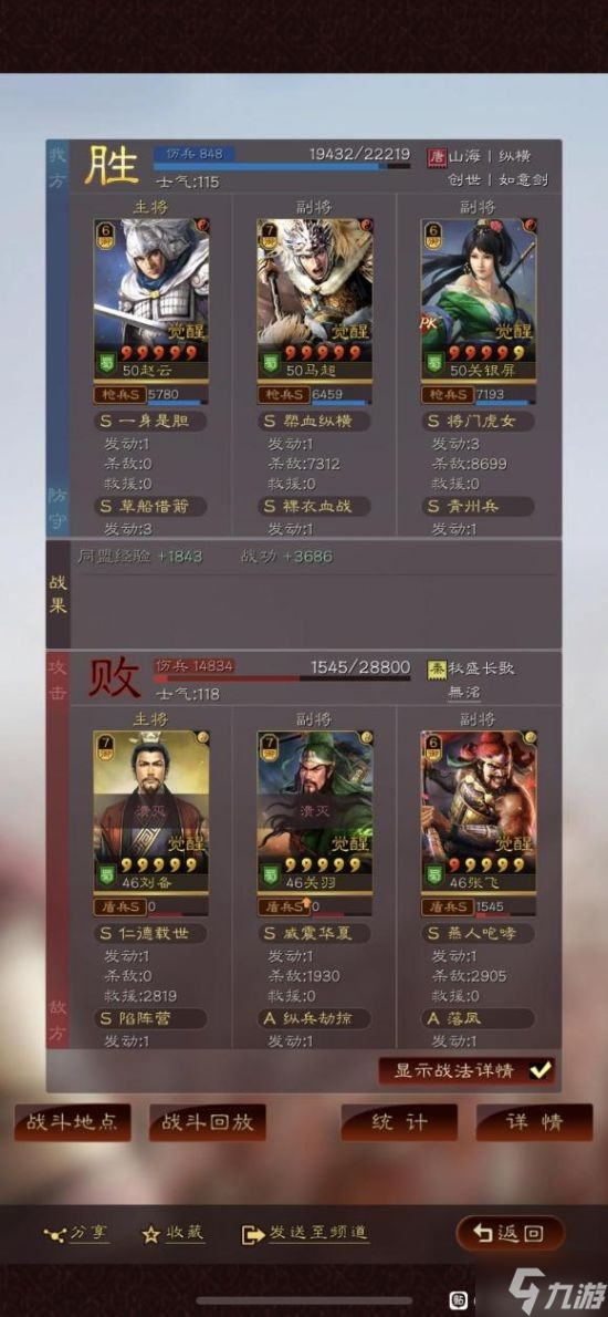 《三国志战略版》关妹震撼枪阵容分享 震撼枪如何组