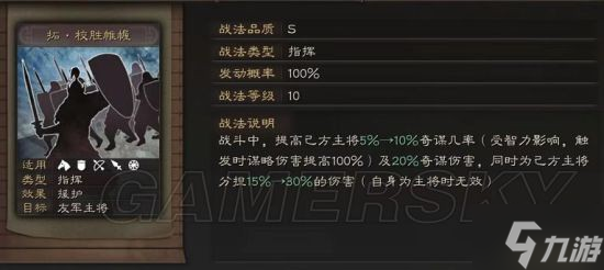 《三国志战略版》英雄集结全新赛季战法一览