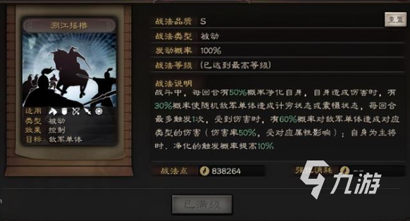 三国志战略版s12天梯配将表 新赛季强势阵容推荐