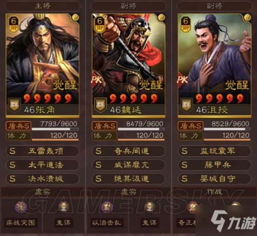 《三国志战略版》群魏延藤甲队阵容分享 张角魏延沮授