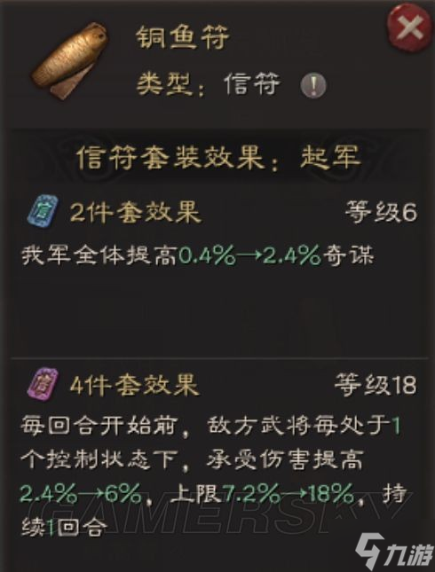 《三国志战略版》全信符攻略 信符搭配推荐