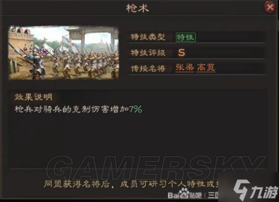 《三国志战略版》英雄集结个人特性玩法介绍