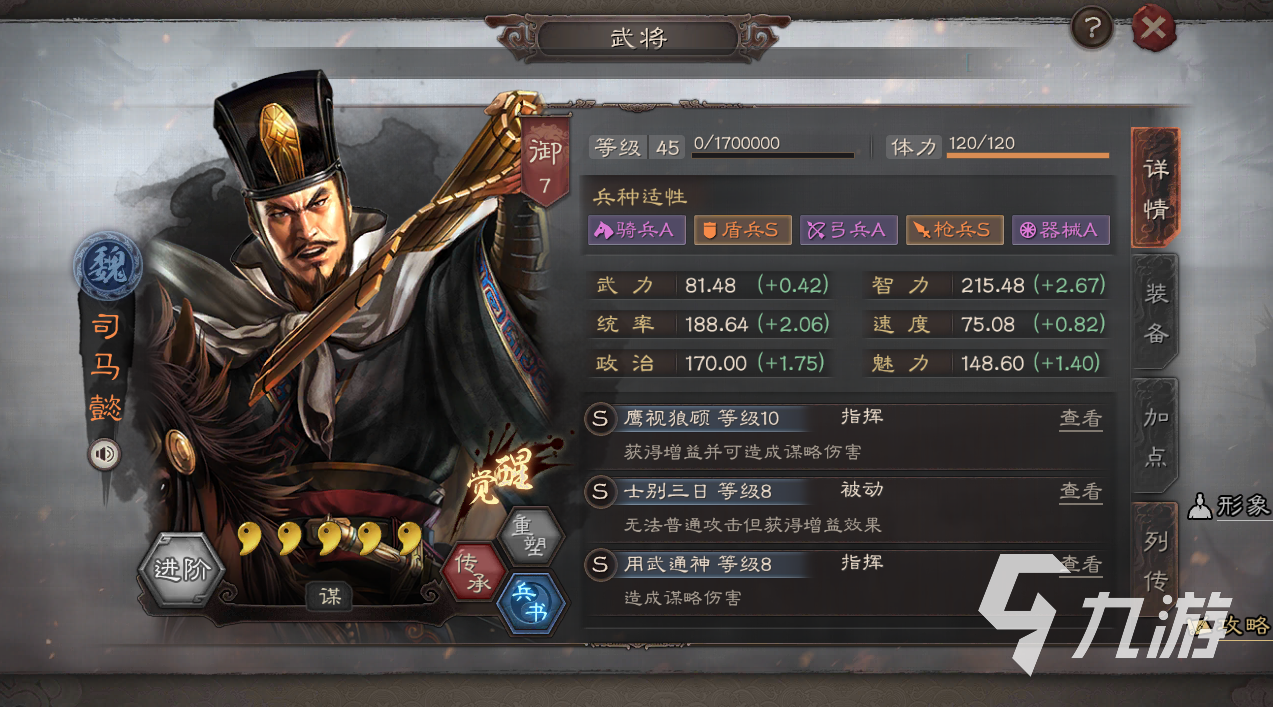 三国志战略版s12天梯配将表 新赛季强势阵容推荐