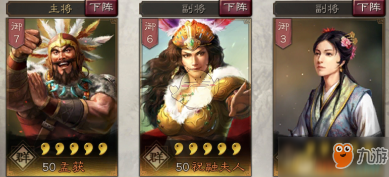 《三国志战略版》南蛮大将孟获玩法介绍
