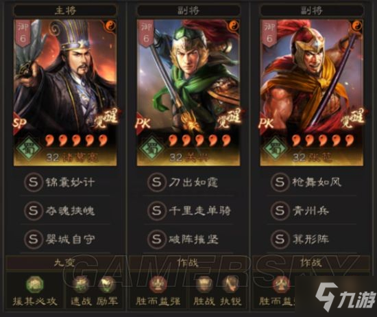 《三国志战略版》PK赛季6队共存阵容分享