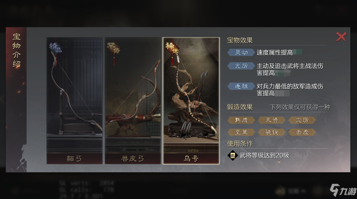 《率土之滨》11月10号宝物更新详情一览