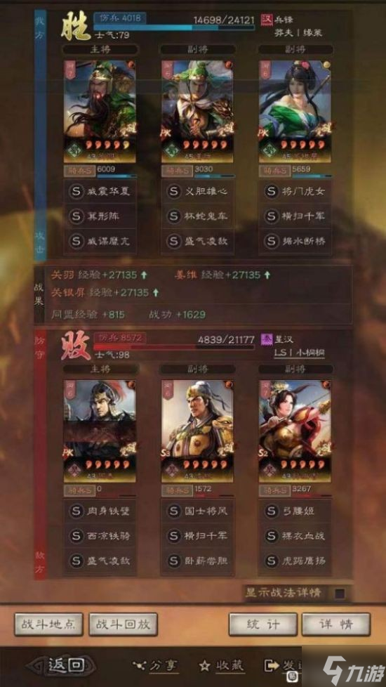 《三国志战略版》蜀骑阵容分享 关羽姜维关银屏搭配