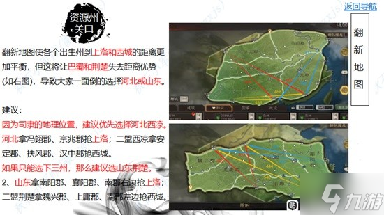《三国志战略版》王师秉节剧本全攻略