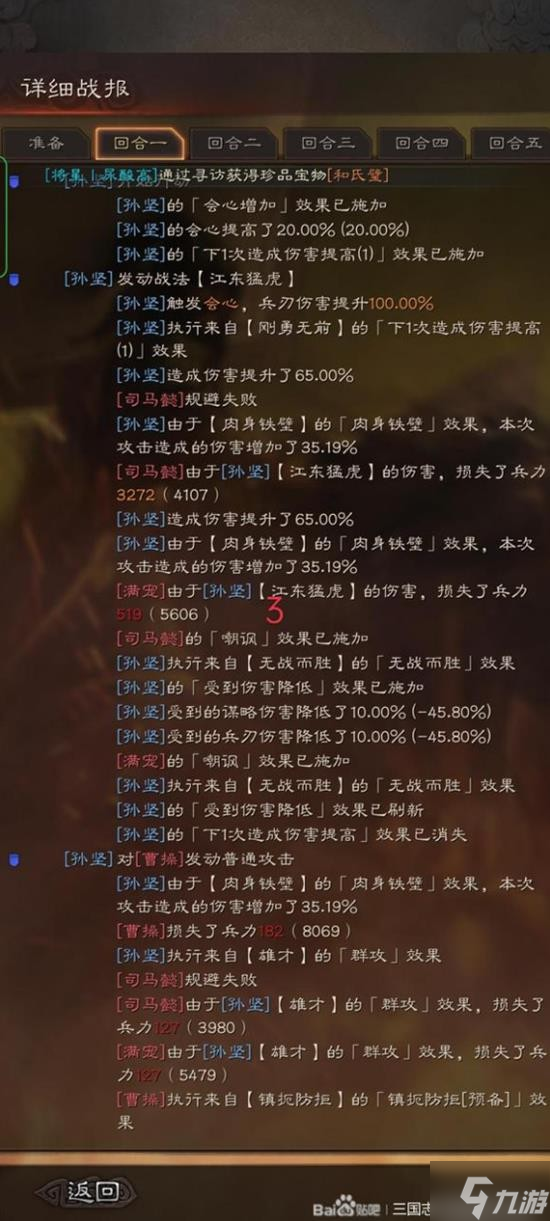 《三国志战略版》核弹孙坚攻略 核弹孙坚怎么玩
