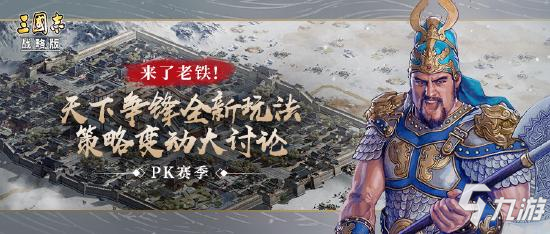 三国志战略版天下争锋怎么玩 天下争锋系统详解