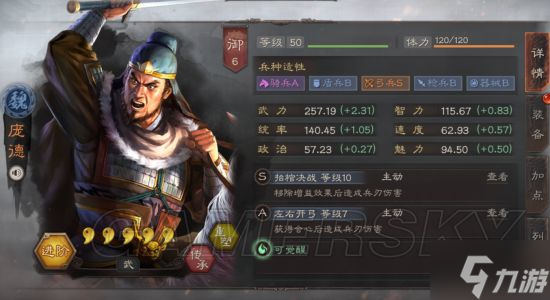 《三国志战略版》开荒攻略 开荒武将有哪些
