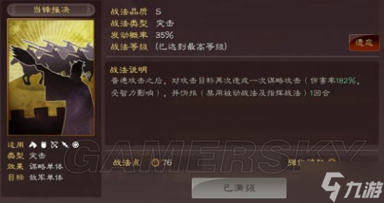 《三国志战略版》最实用战法TOP10 最强战法排行榜