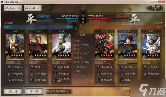 《三国志战略版》蜀弓武将搭配 姜维庞统诸葛亮