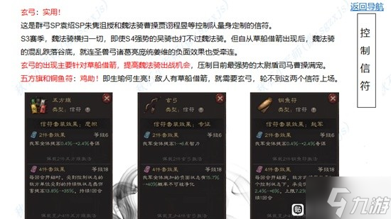 《三国志战略版》王师秉节剧本全攻略