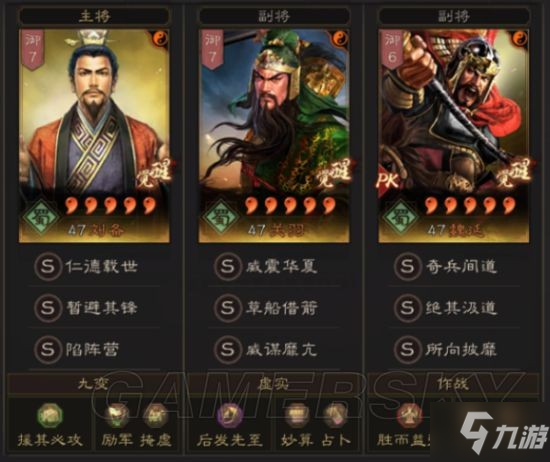 《三国志战略版》PK赛季6队共存阵容分享