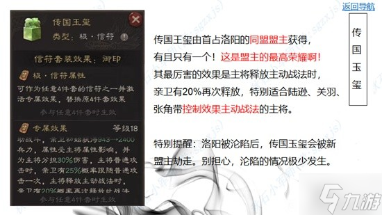 《三国志战略版》王师秉节剧本全攻略