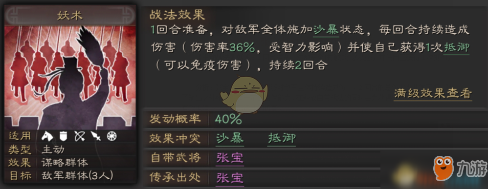 《三国志战略版》太平道地公将军张宝玩法介绍
