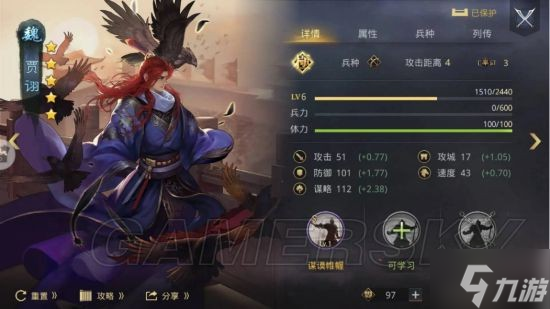 《率土之滨》魏智队阵容攻略 贾诩郭嘉荀彧魏智队怎么玩