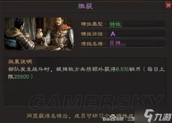 《三国志战略版》英雄集结个人特性玩法介绍
