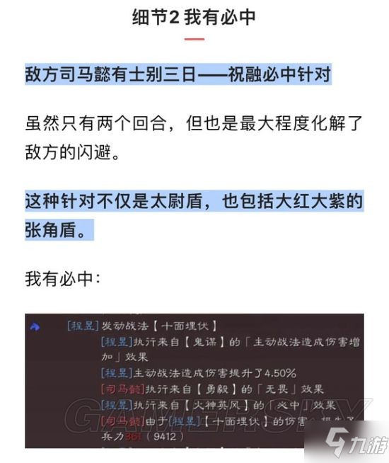《三国志战略版》三势程昱阵容分享 程昱关银屏祝融夫人