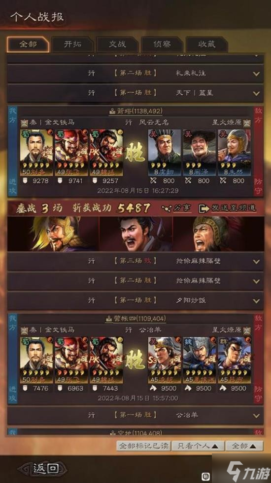 《三国志战略版》平民群弓阵容 SP袁绍沮授紫朱儁